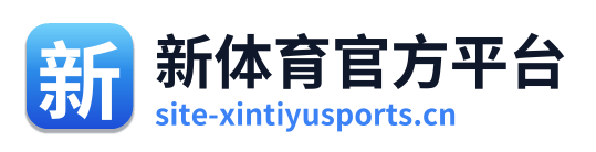 新体育官方平台 Logo